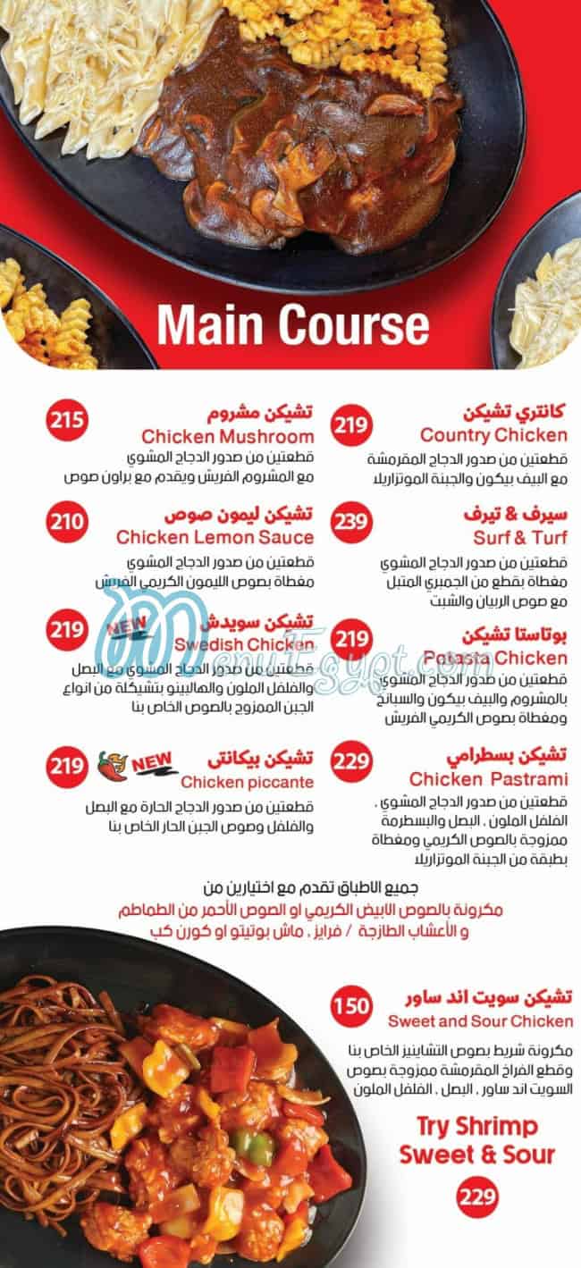 منيو بوتاستا مصر