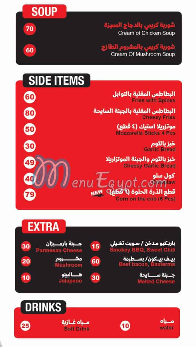 بوتاستا مصر منيو بالعربى