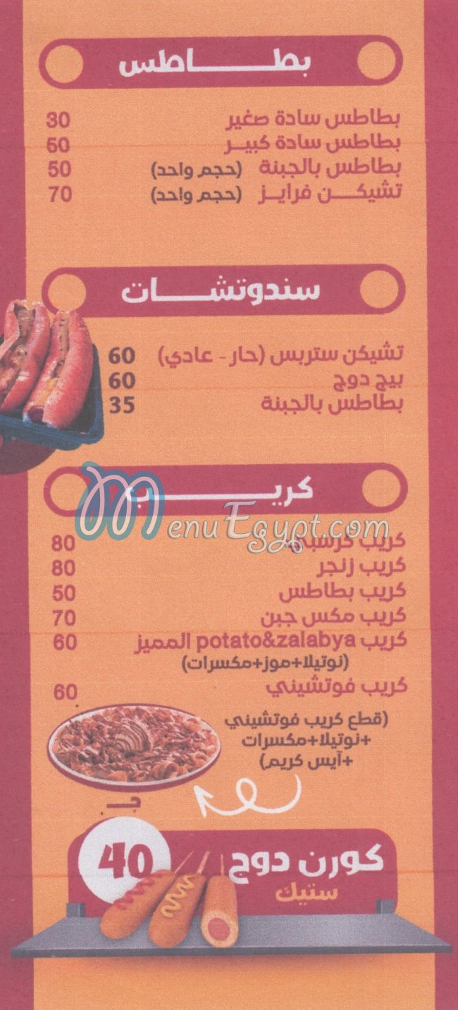 مطعم بوتيتو و زلابيه مصر