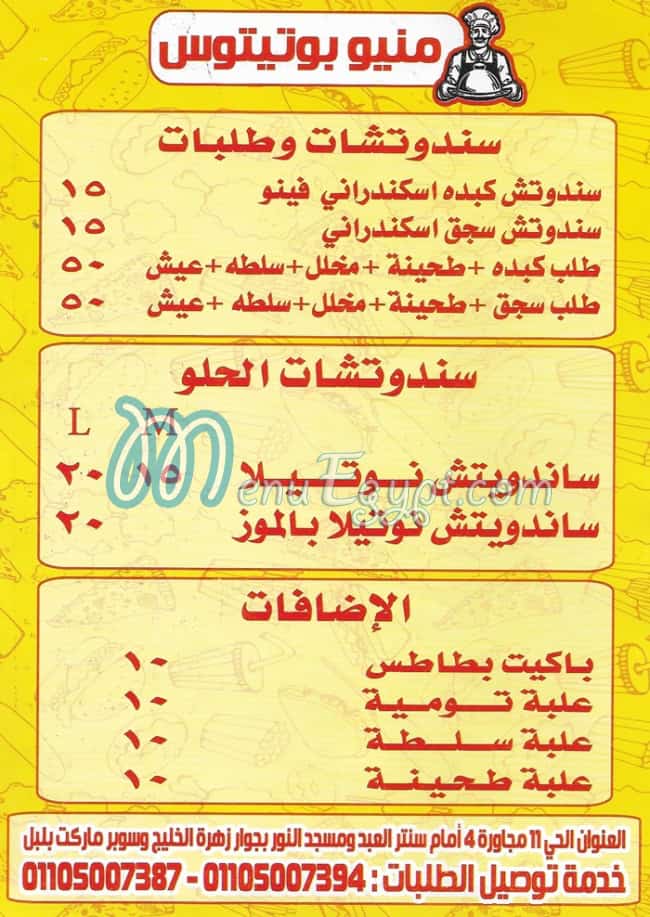 منيو بوتيتوس
