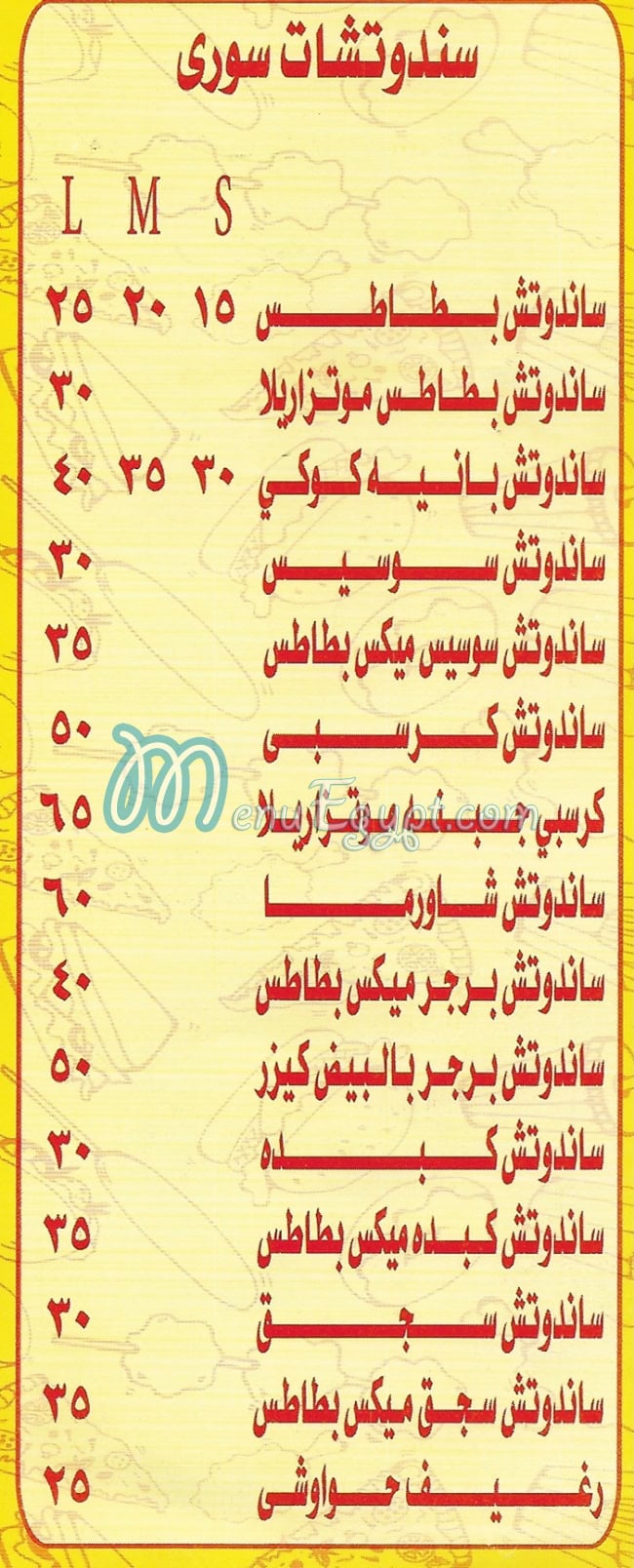 منيو بوتيتوس مصر