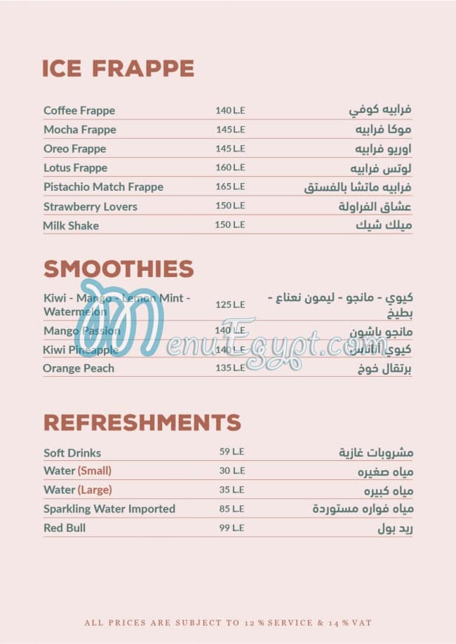 منيو بوترى كافيه مصر 9