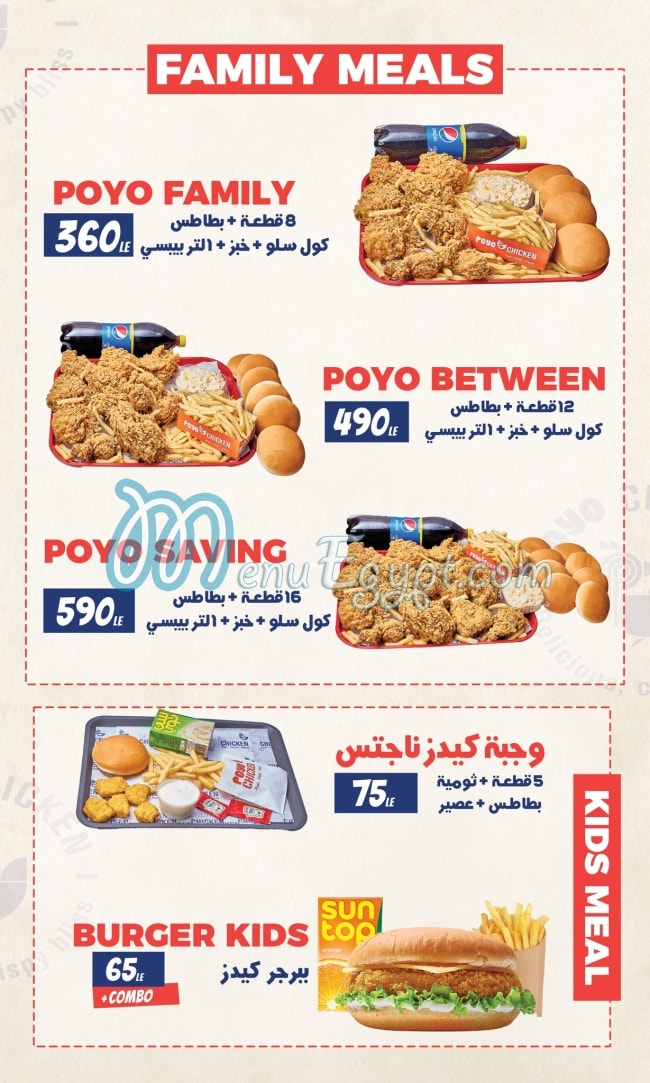 دجاج بويو مصر منيو بالعربى