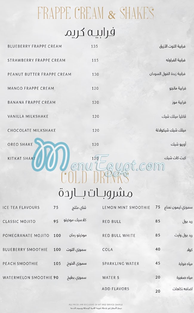 منيو بريم هاوس