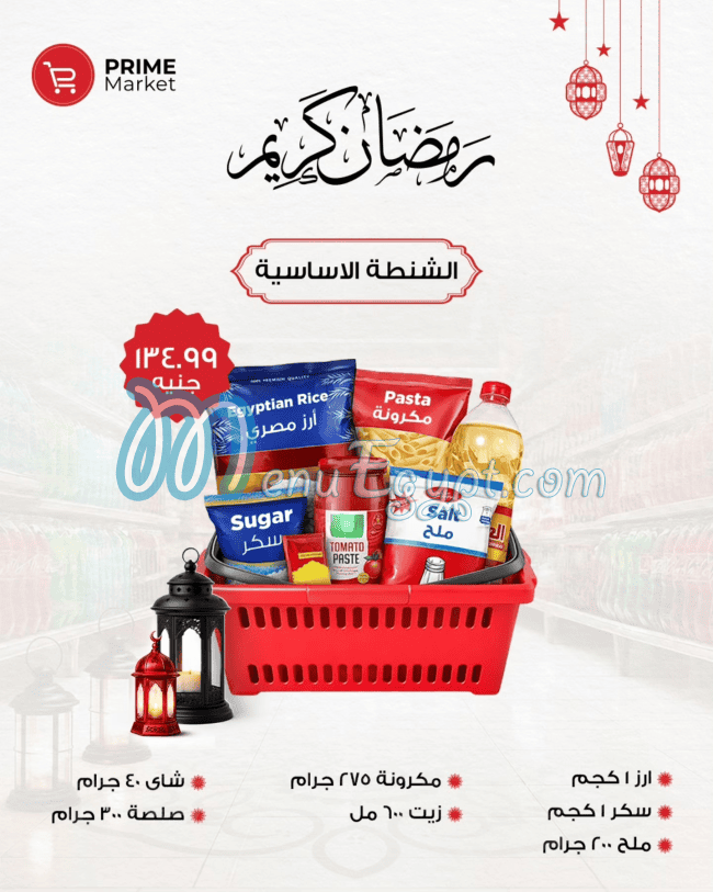 برايم ماركت مصر