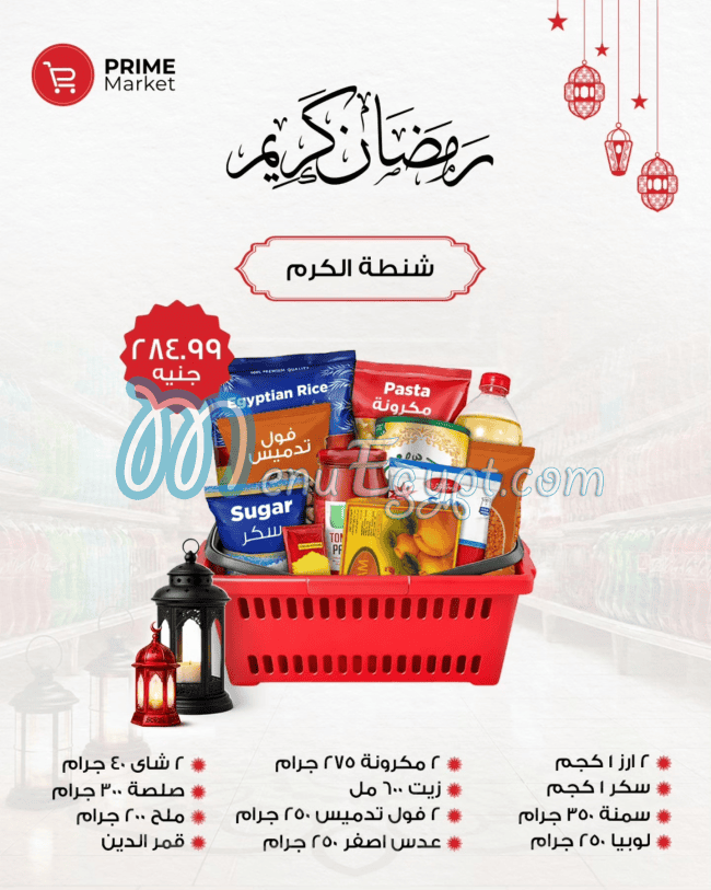 منيو برايم ماركت