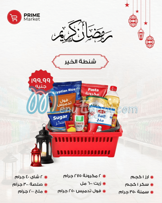 منيو برايم ماركت مصر 1