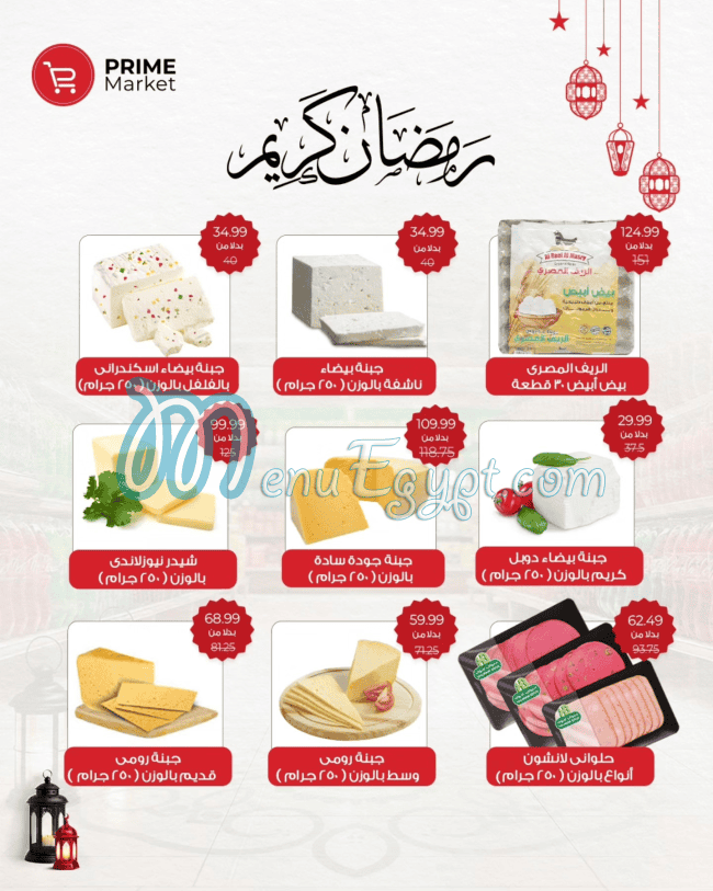 منيو برايم ماركت مصر