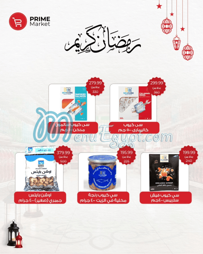 برايم ماركت مصر منيو بالعربى