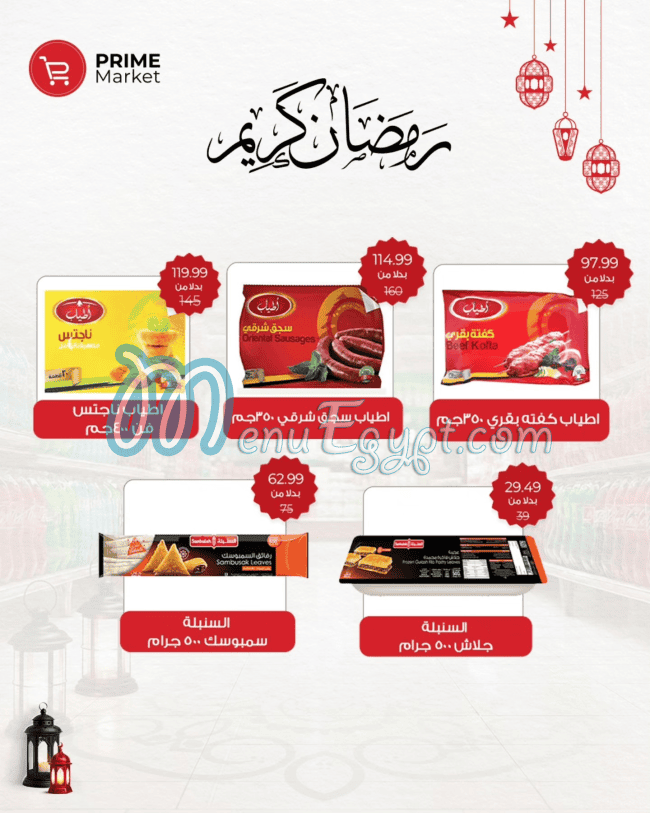 برايم ماركت مصر الخط الساخن