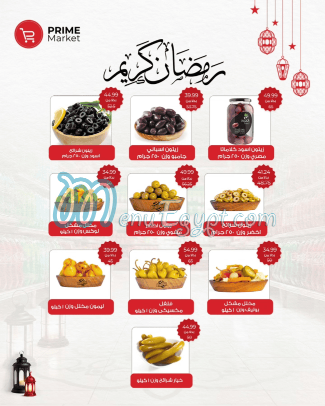 برايم ماركت منيو