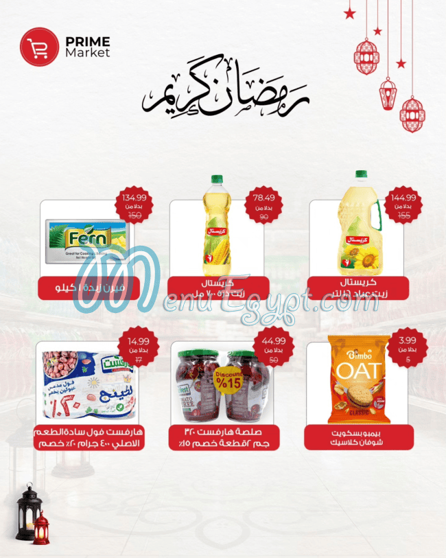 رقم برايم ماركت مصر