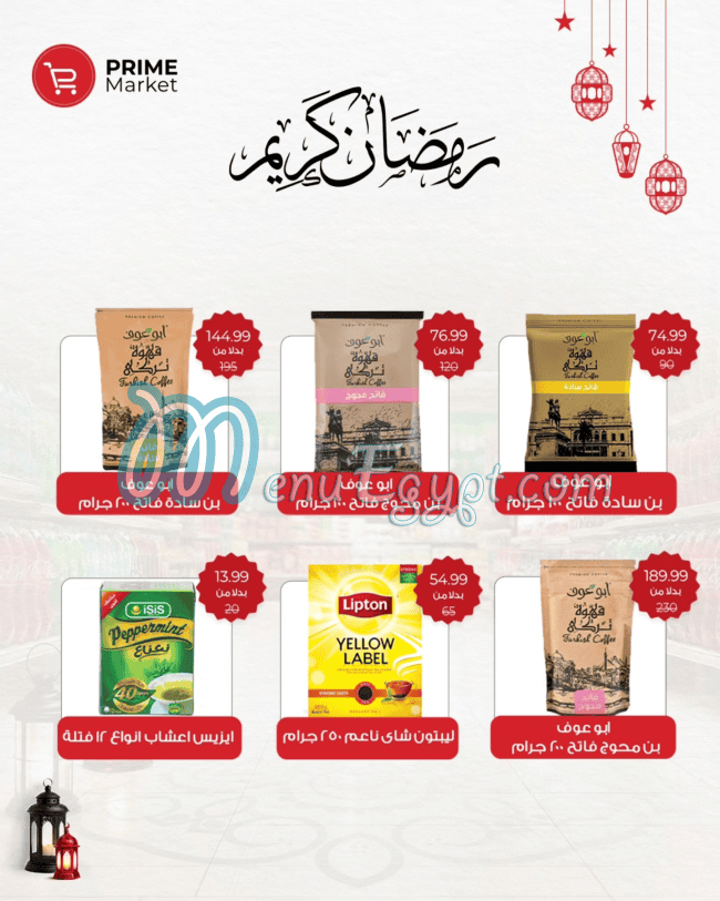 برايم ماركت مصر