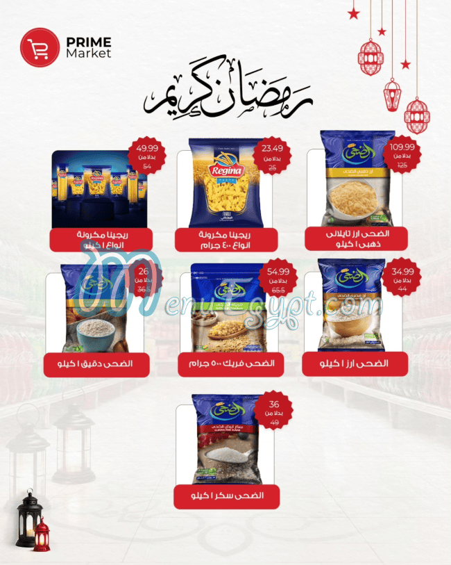 أسعار برايم ماركت مصر