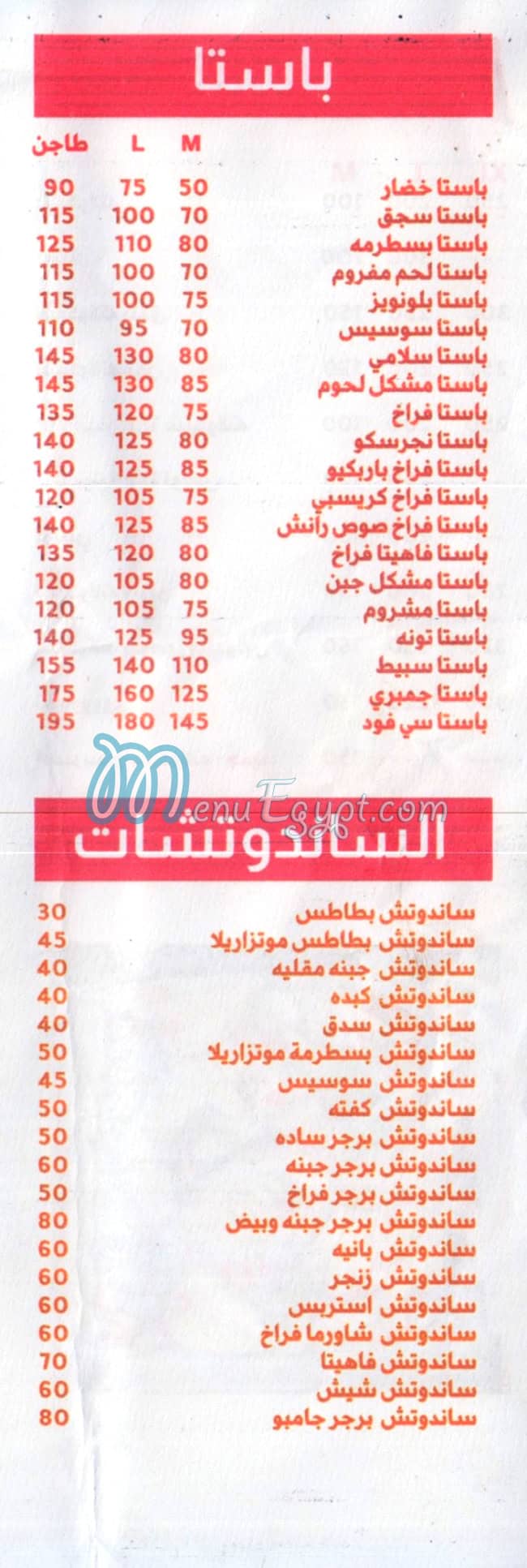 مطعم بريمو وان مصر