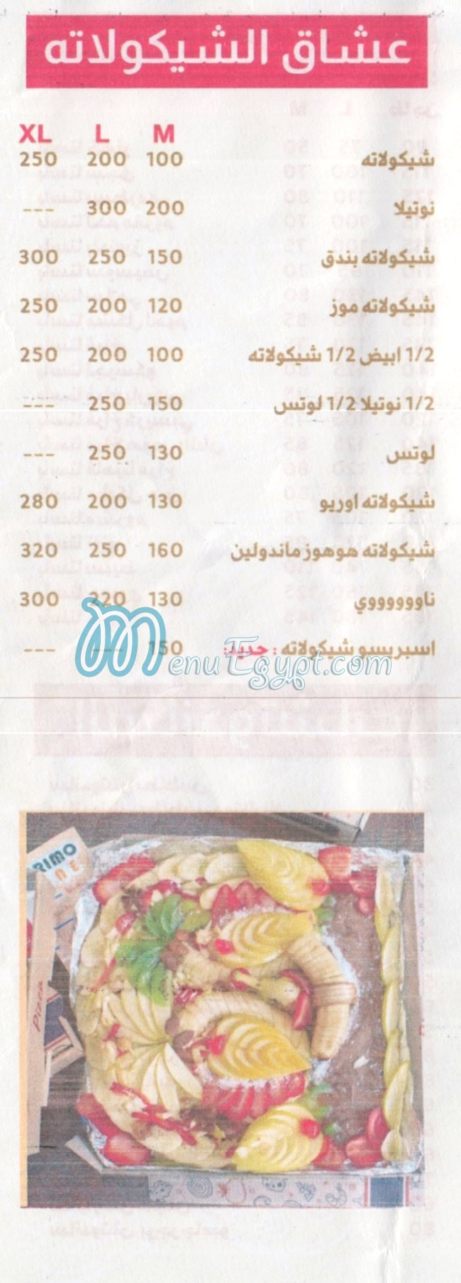 رقم بريمو وان مصر