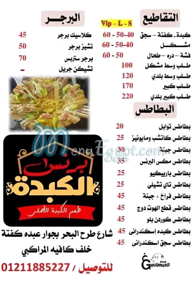 منيو برنس الكبده