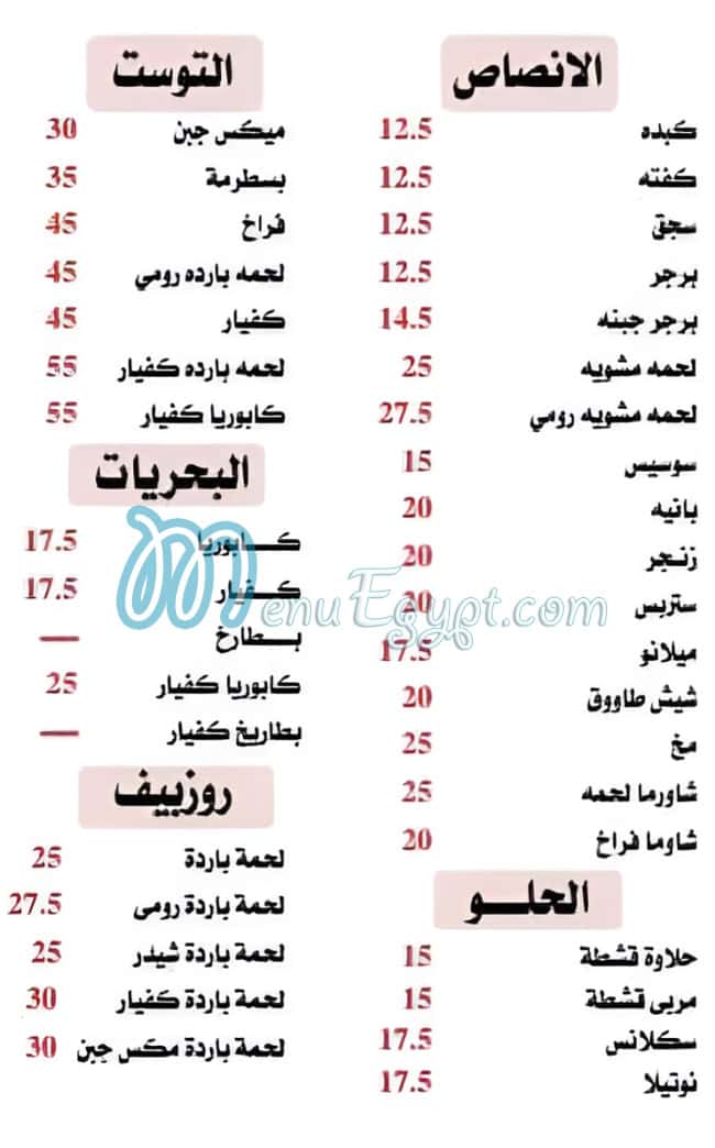 منيو برنس الكبده مصر