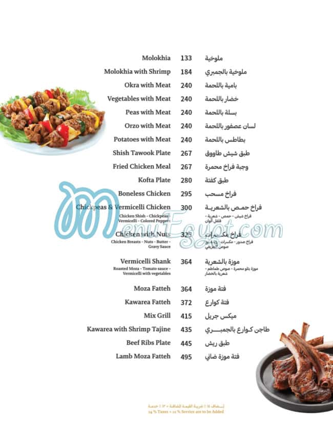 Princess menu Egypt 3