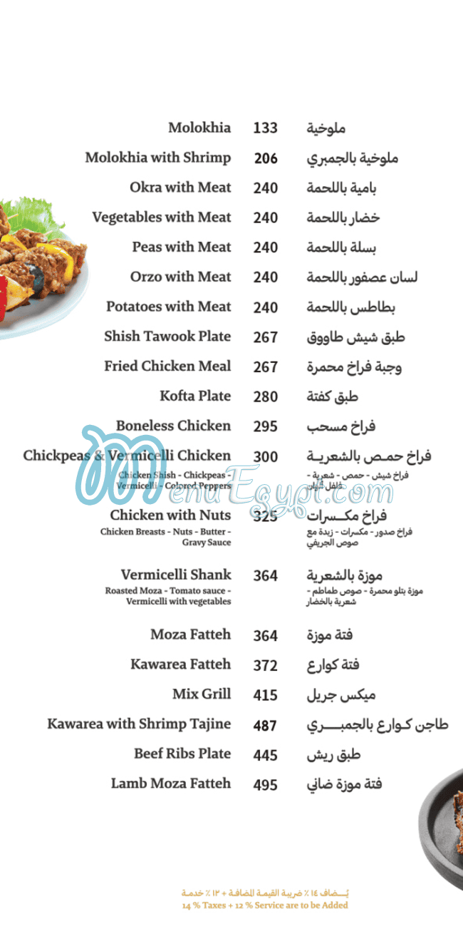 Princess menu Egypt 5