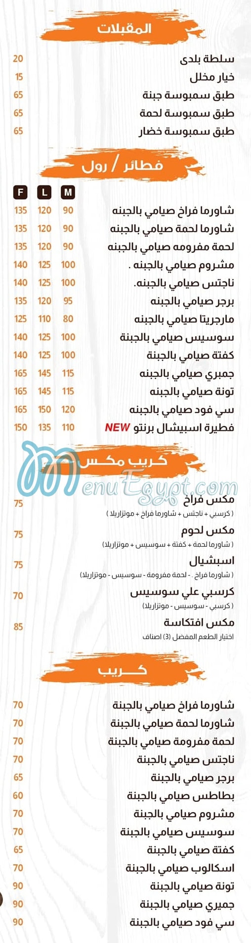 منيو برونتو كافية