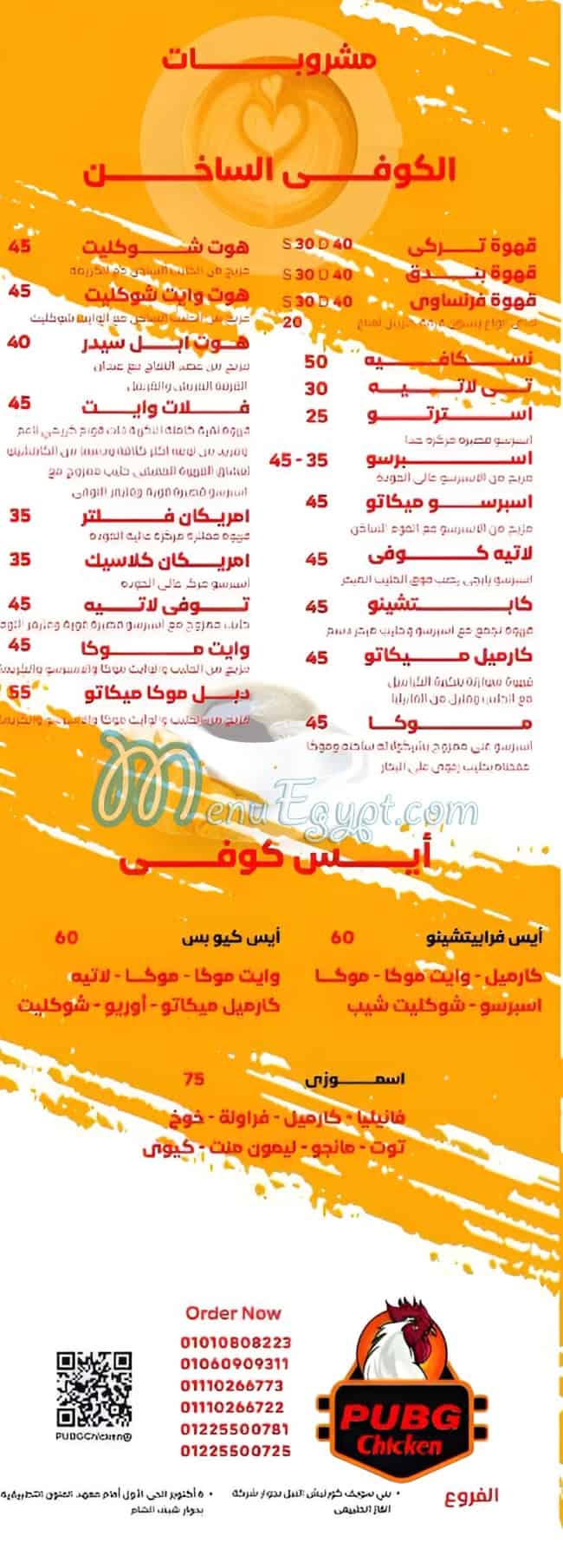 رقم بابجي تشيكن مصر