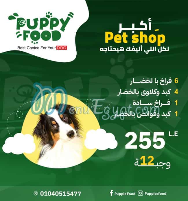 Puppy Food egypt