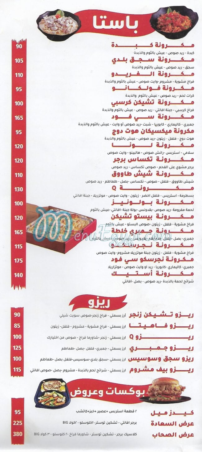 كيو مصر منيو بالعربى