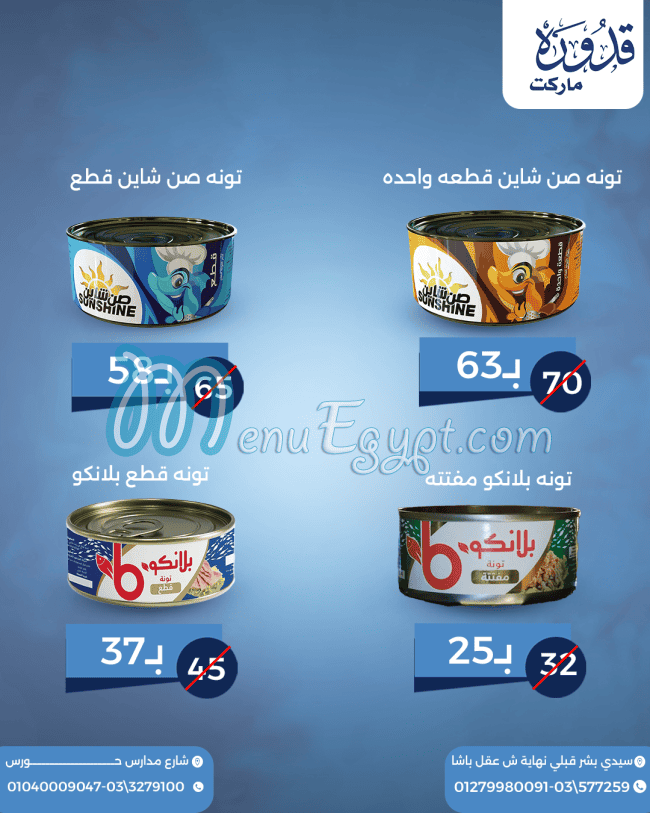 منيو قدوره ماركت