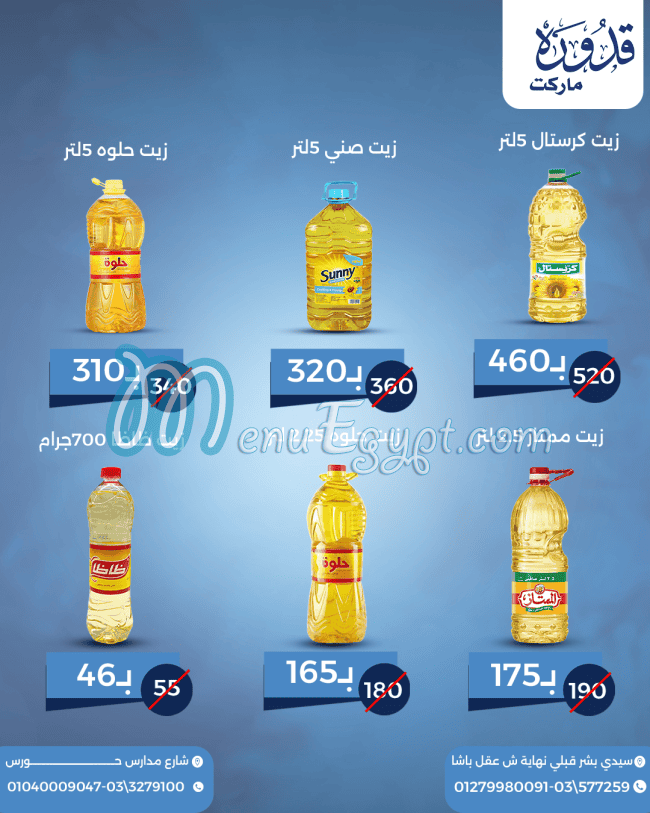 قدوره ماركت مصر