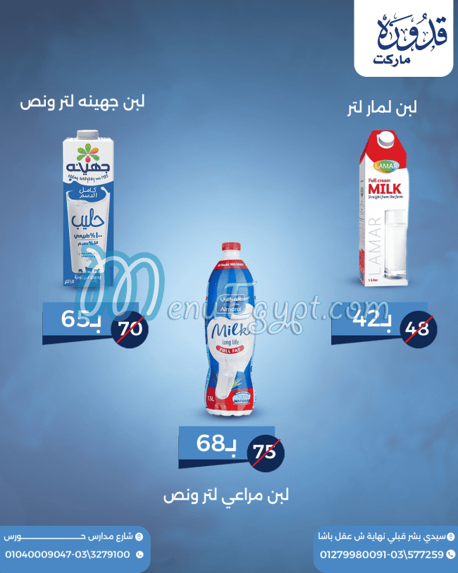 منيو قدوره ماركت مصر