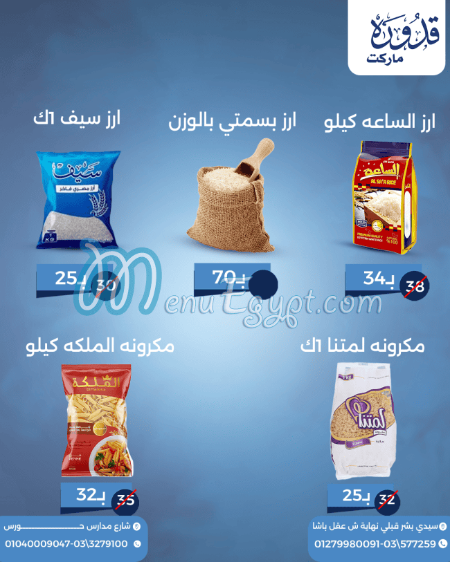 مطعم قدوره ماركت مصر