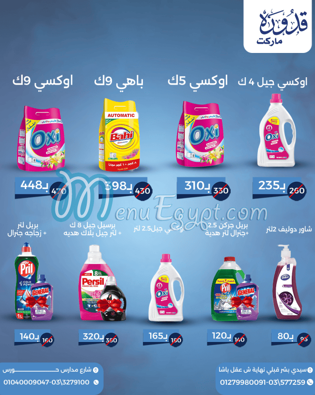 قدوره ماركت مصر منيو بالعربى