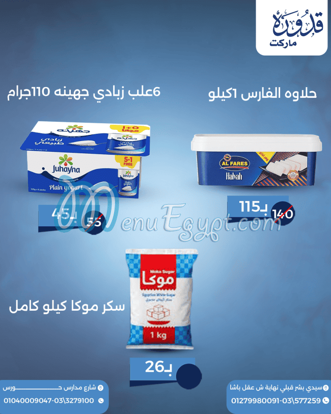 قدوره ماركت مصر الخط الساخن