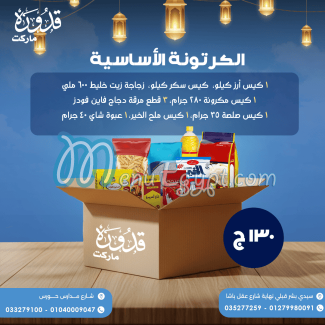 قدوره ماركت منيو