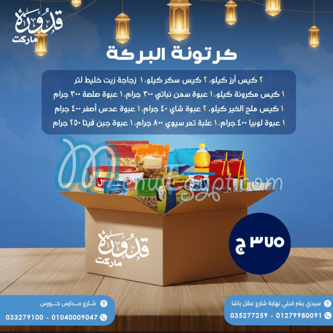 رقم قدوره ماركت مصر