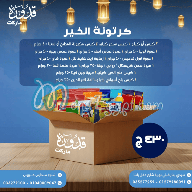 قدوره ماركت مصر
