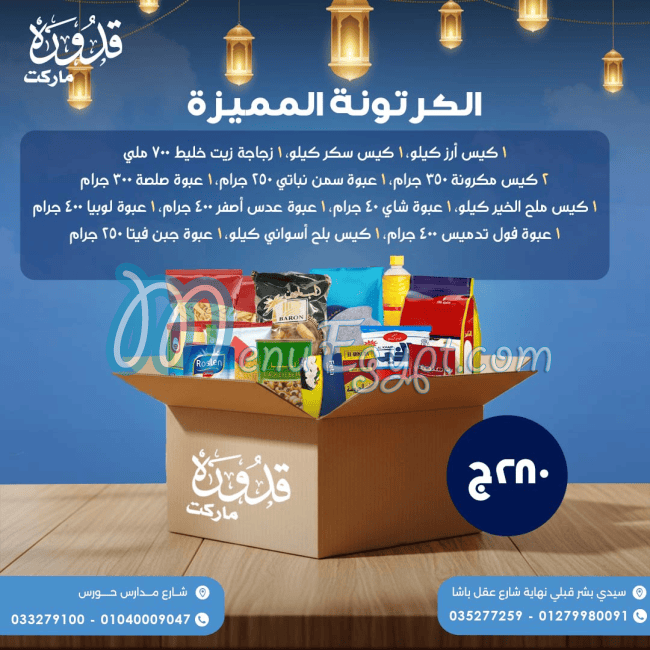أسعار قدوره ماركت مصر
