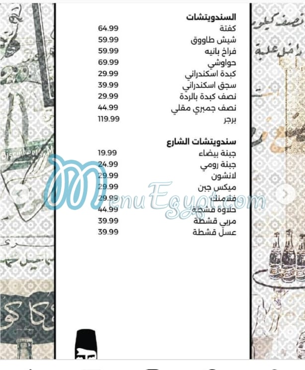 منيو قهوة باشا