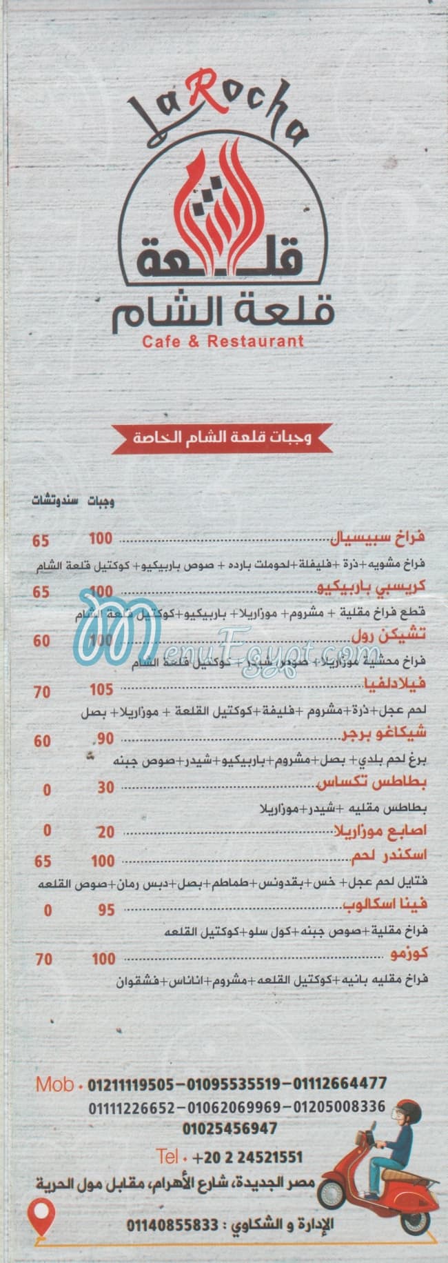 منيو مطعم قلعة الشام