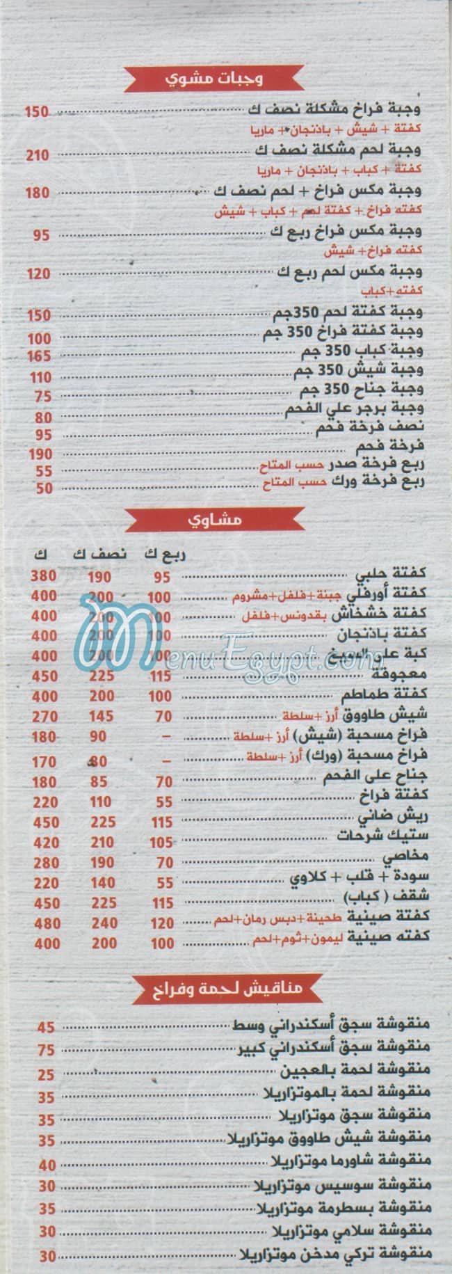 منيو مطعم قلعة الشام مصر