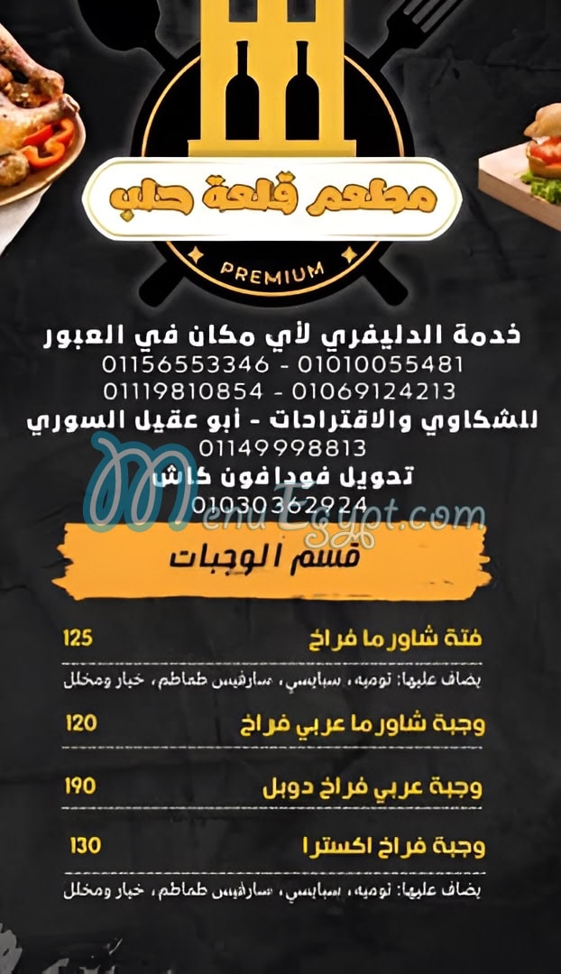 منيو قلعة حلب