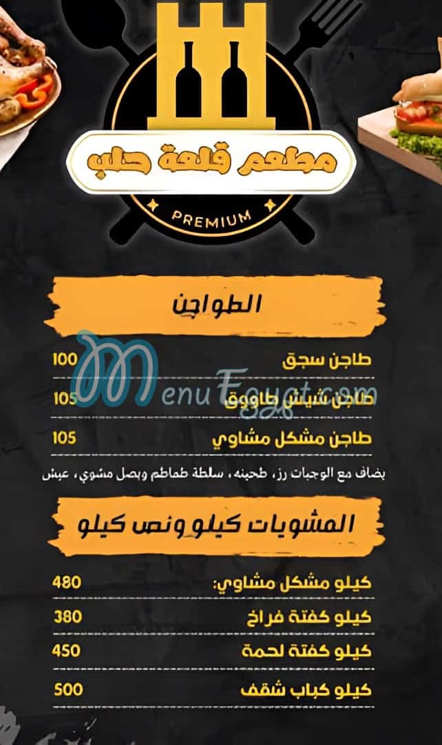 قلعة حلب مصر