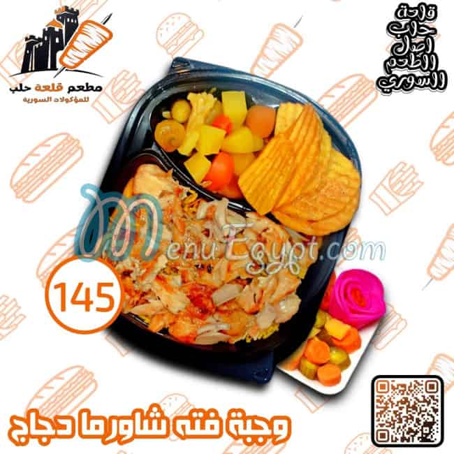 منيو قلعة حلب