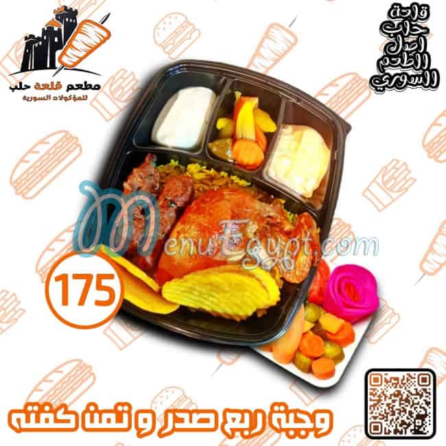 منيو قلعة حلب مصر 1