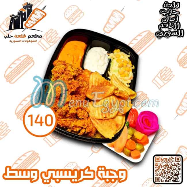 منيو قلعة حلب مصر 2