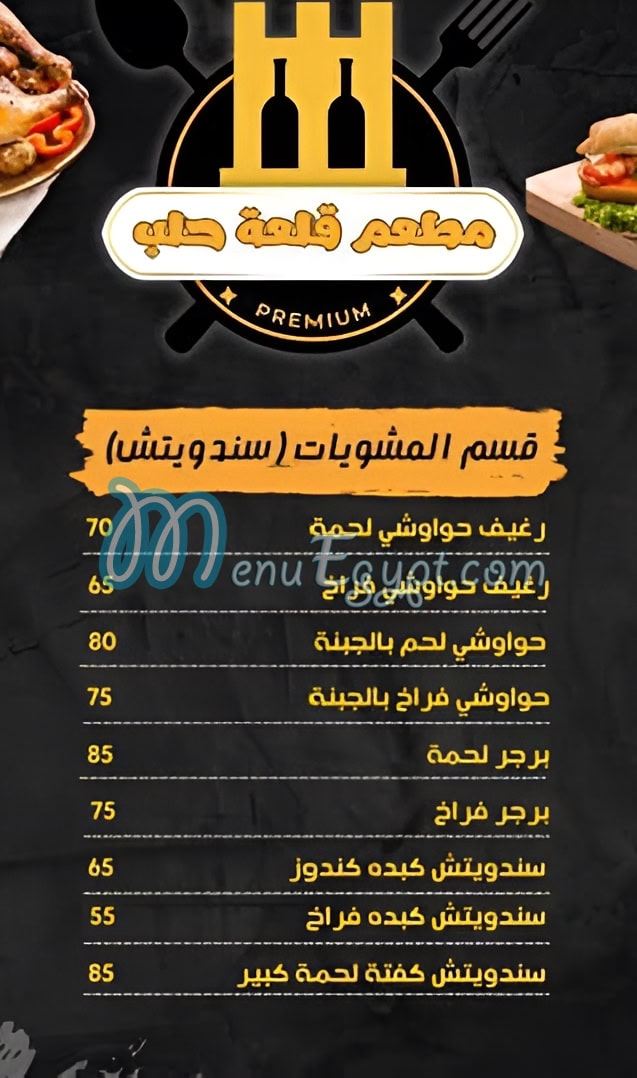 منيو قلعة حلب مصر 2