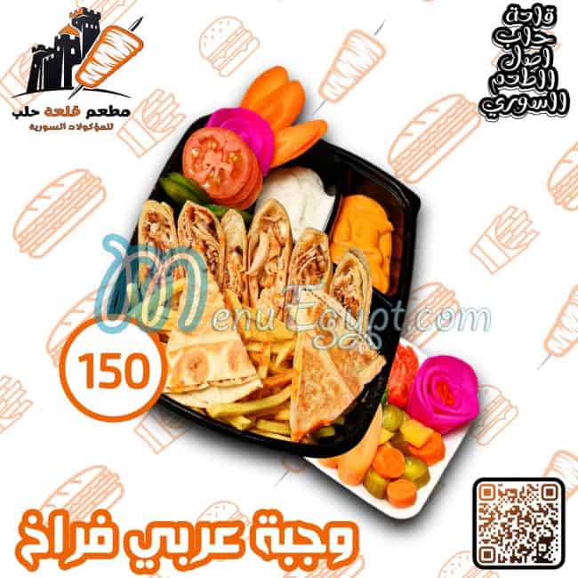 منيو قلعة حلب مصر 3