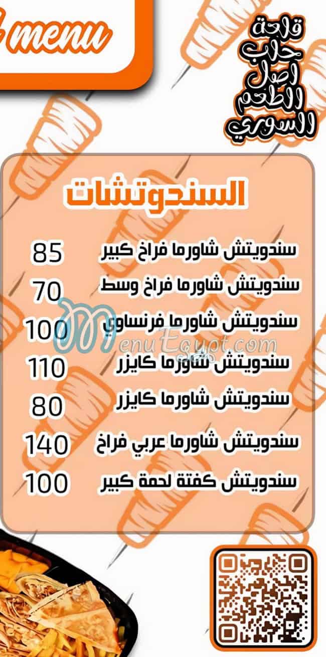 منيو قلعة حلب مصر