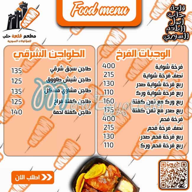 قلعة حلب مصر منيو بالعربى